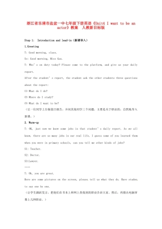 浙江省乐清市盐盆一中七年级下册英语《Unit4 I want to be an actor》教案  人教新目标版