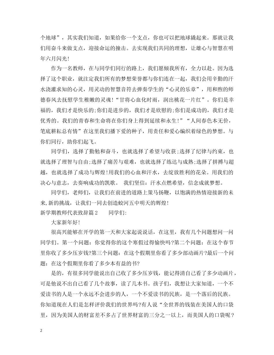 新学期教师代表致辞 _第2页