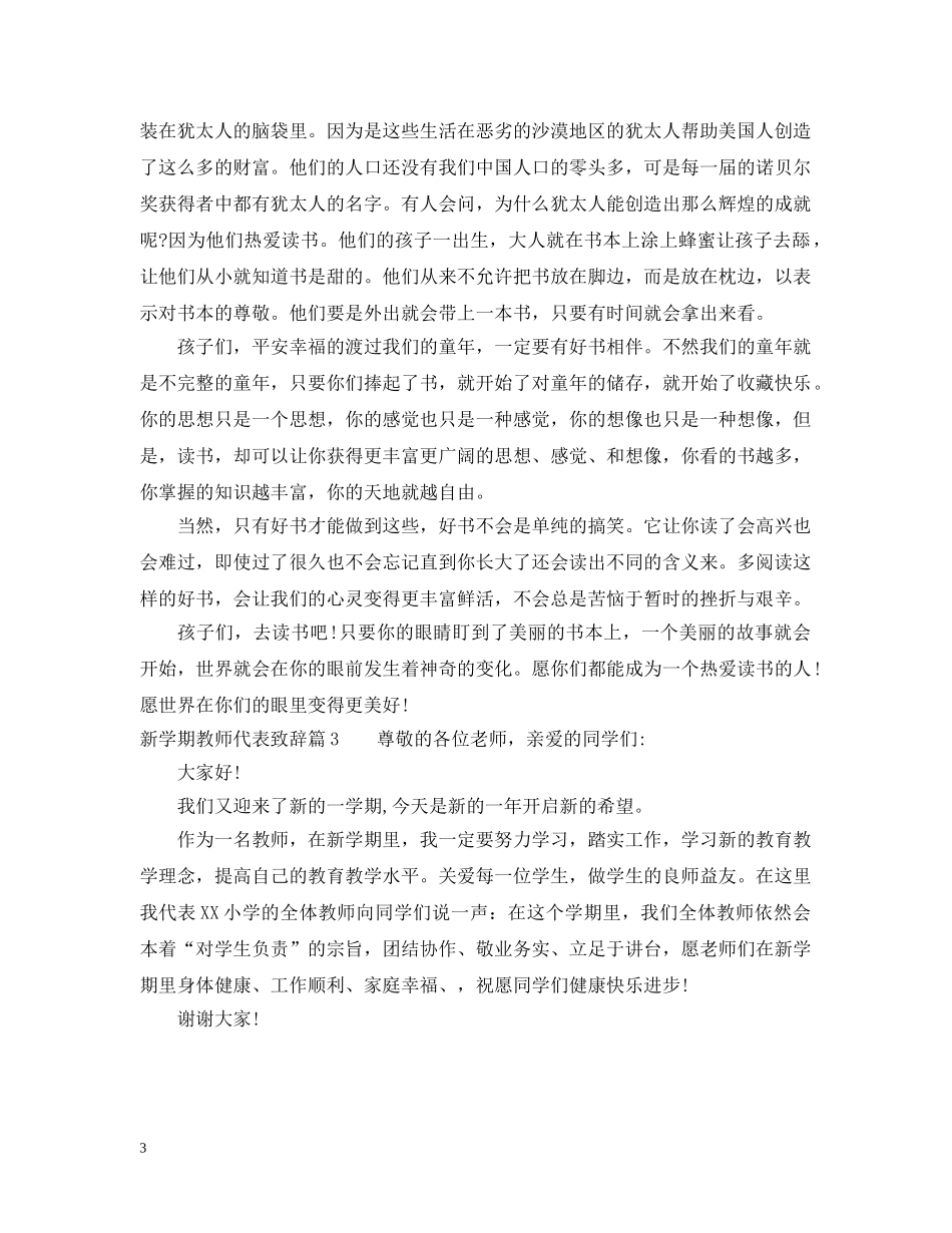 新学期教师代表致辞 _第3页