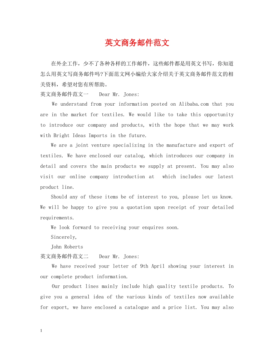 英文商务邮件范文 _第1页