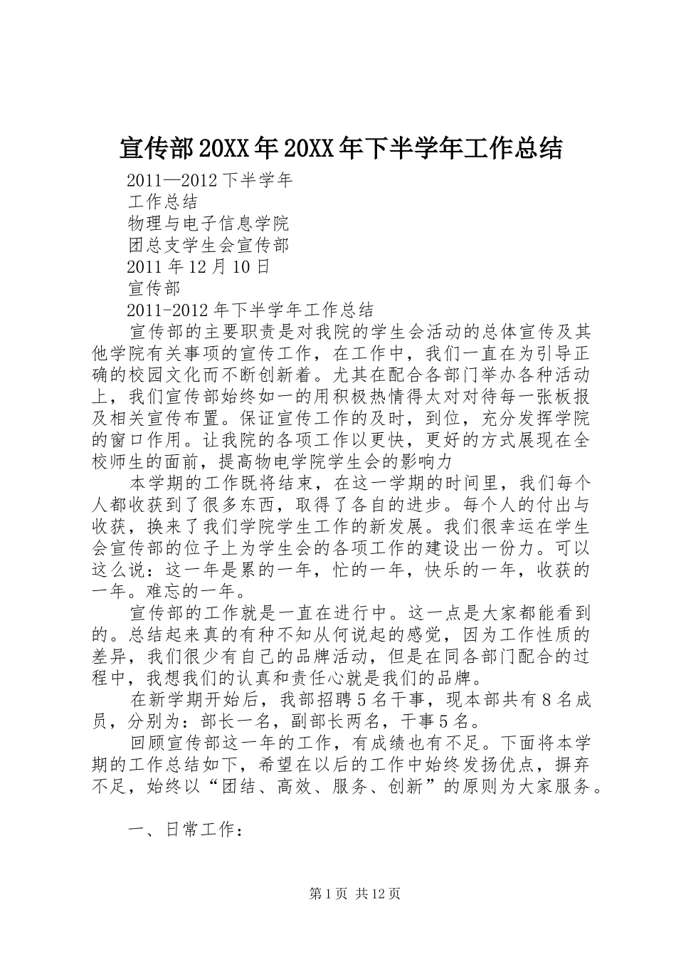 宣传部20XX年20XX年下半学年工作总结_第1页