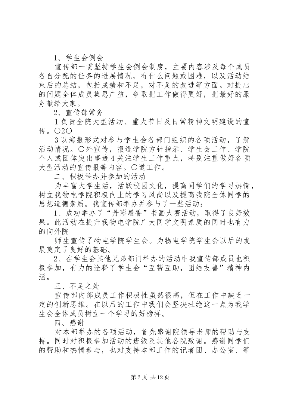宣传部20XX年20XX年下半学年工作总结_第2页