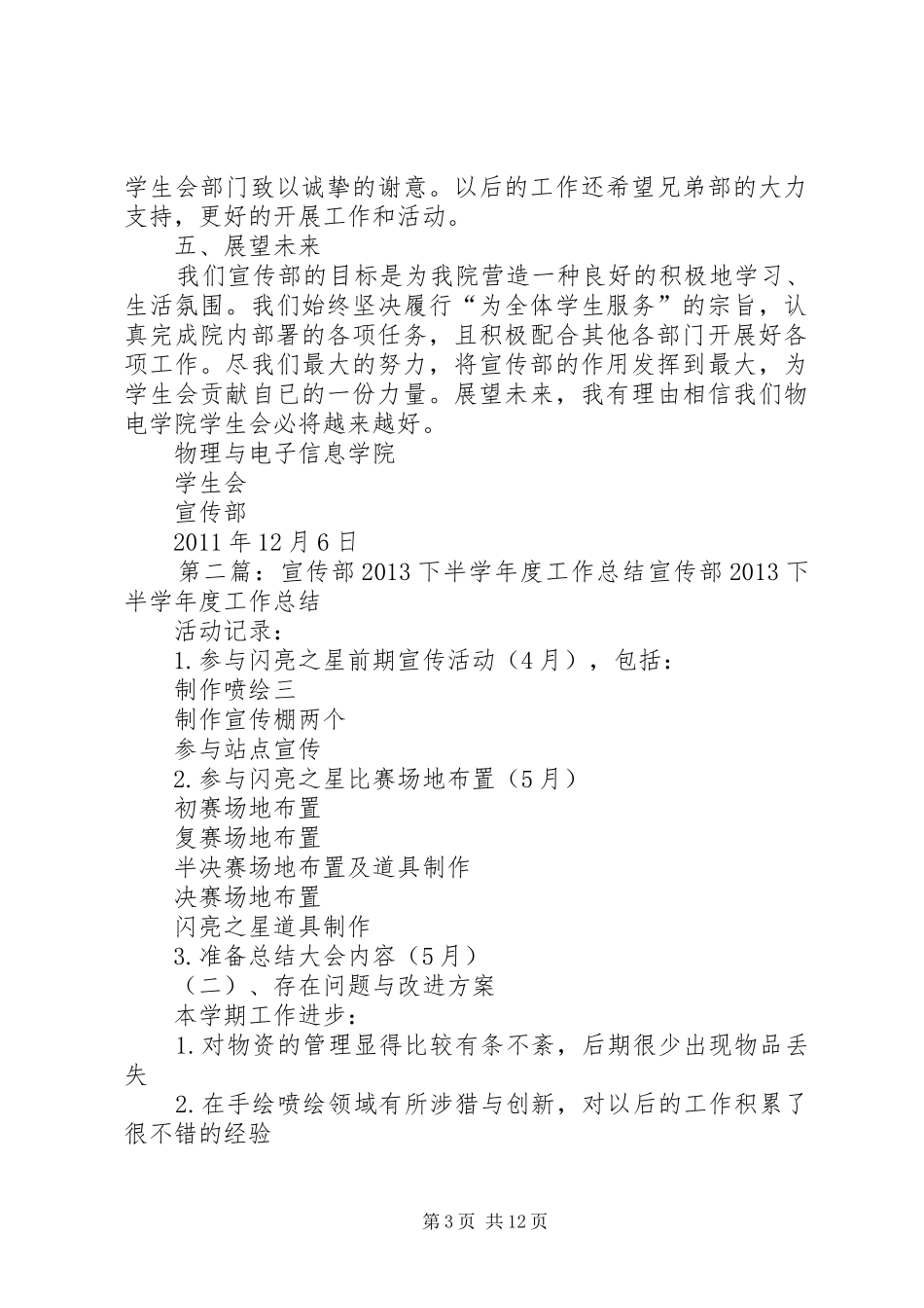 宣传部20XX年20XX年下半学年工作总结_第3页