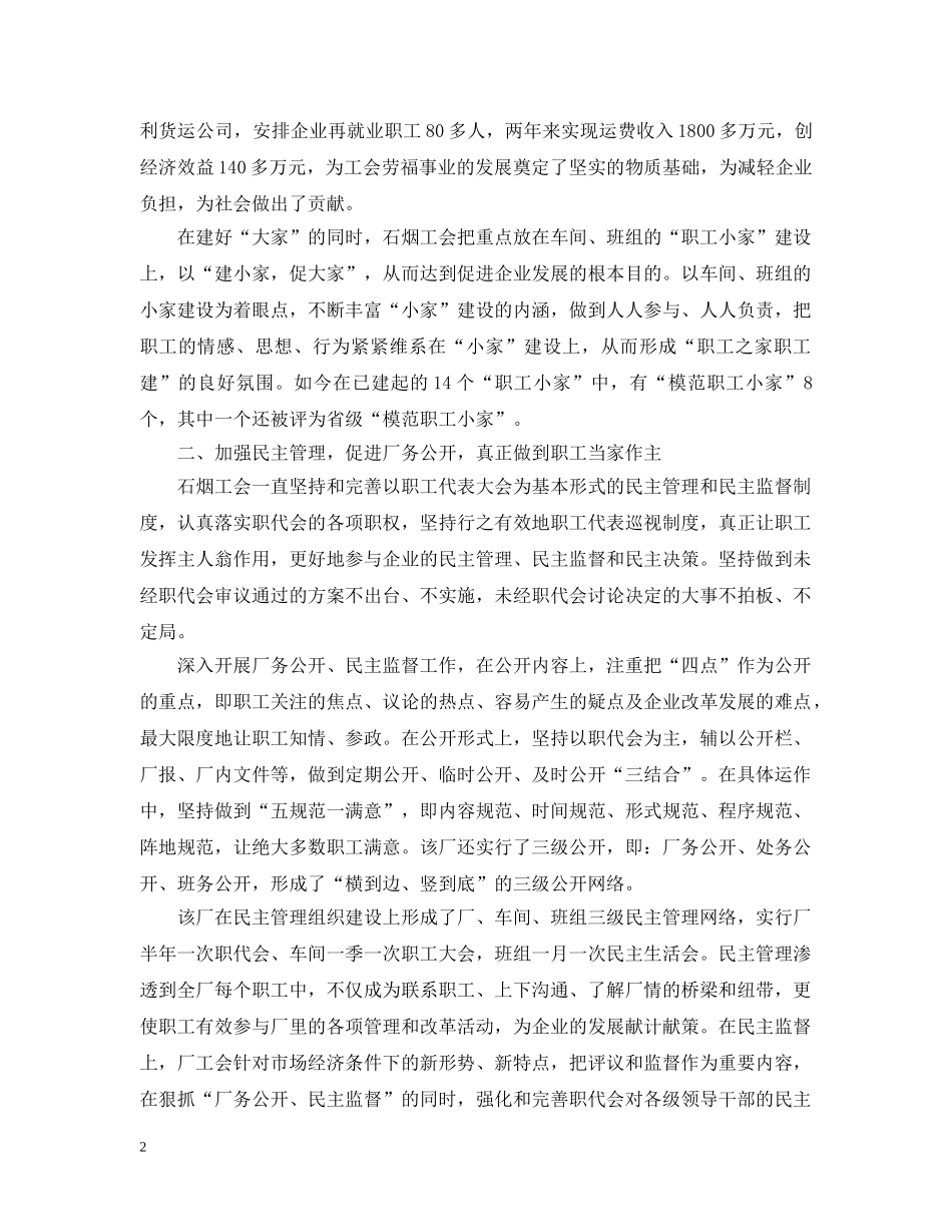 依靠创新求发展，做好建家大文章_第2页