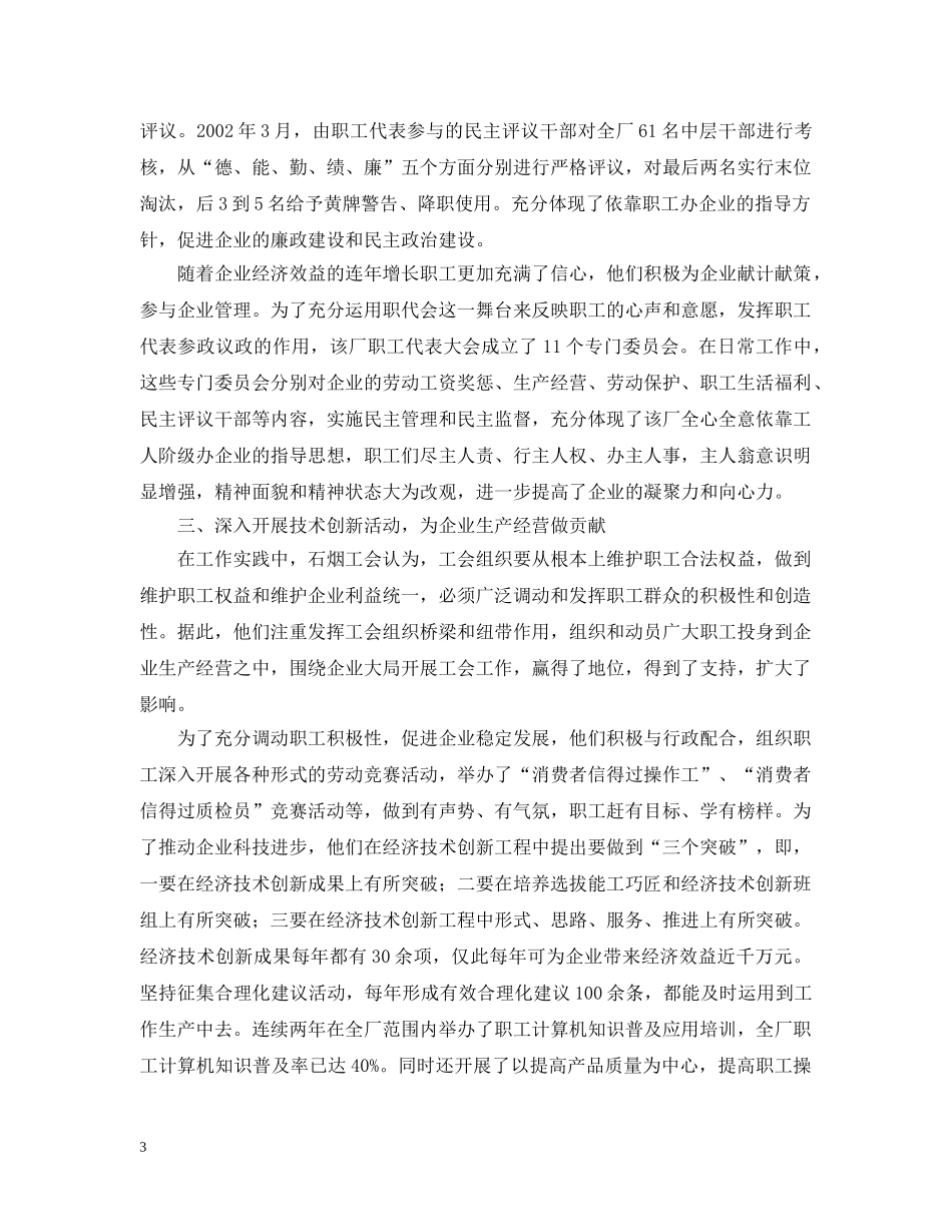 依靠创新求发展，做好建家大文章_第3页