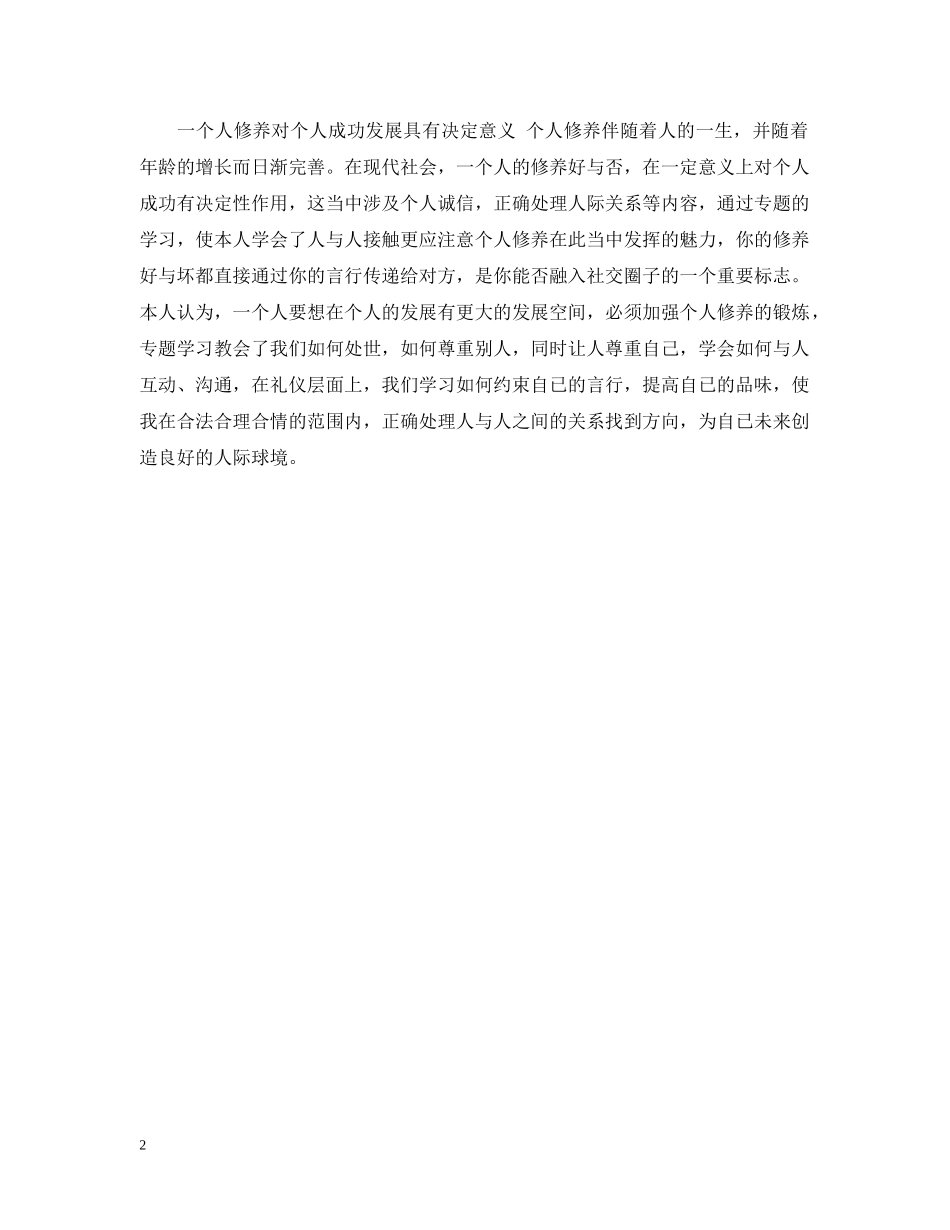 一个人道德修养的重要性介绍_第2页