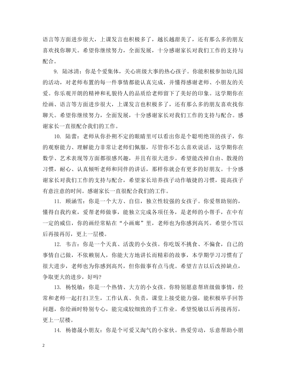 幼儿园中班学生简短评语 _第2页