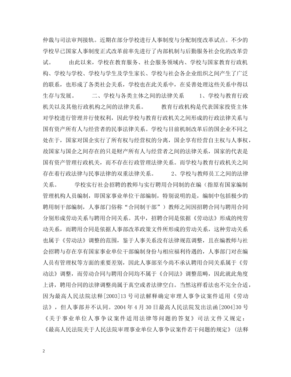 学校突发事件的防范、责任划分与处理 _第2页