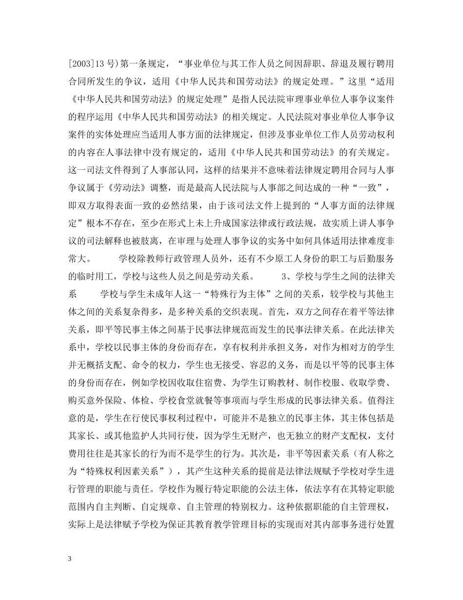 学校突发事件的防范、责任划分与处理 _第3页