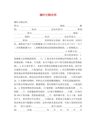 烟叶订购合同 (2) 