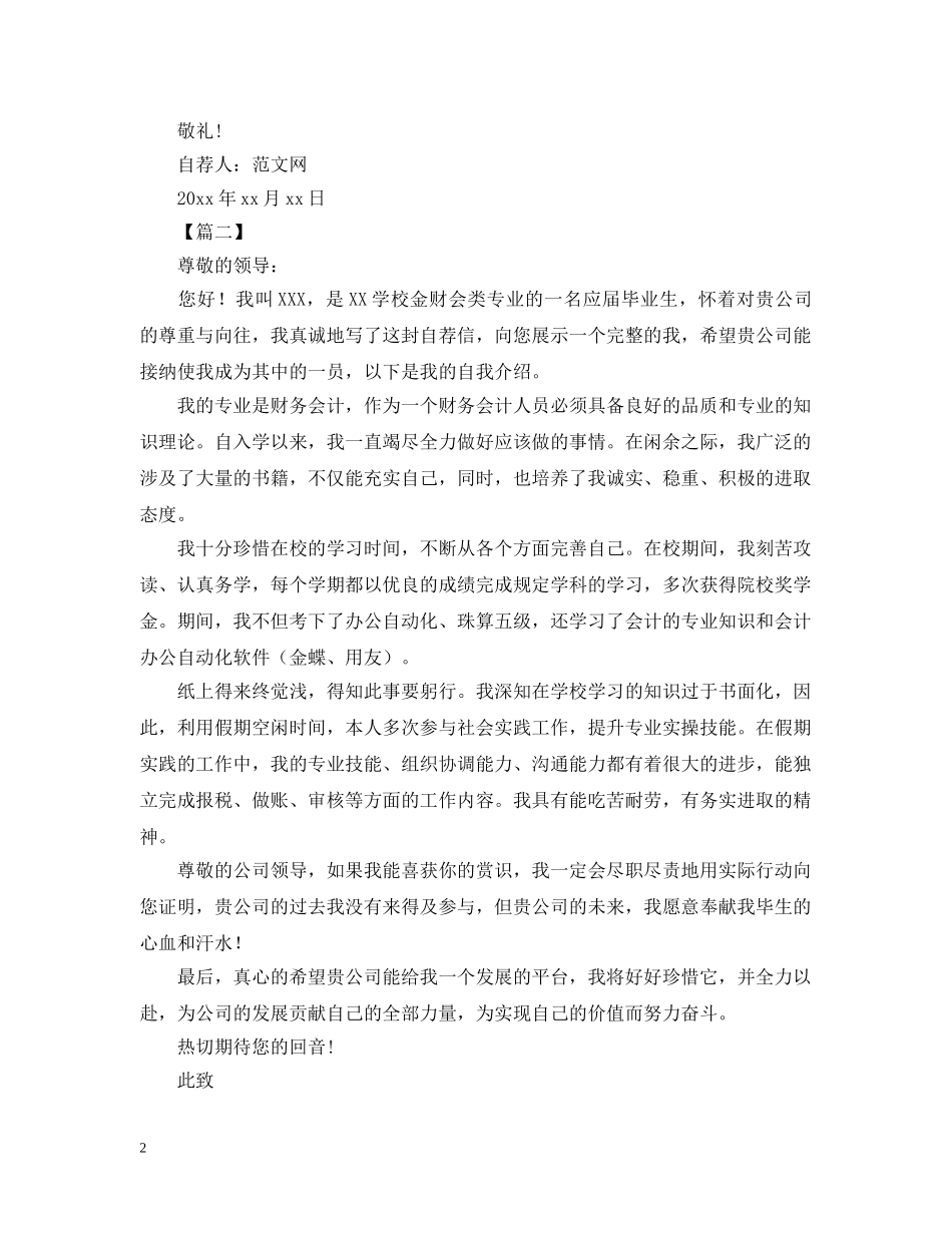 应届生自荐信范文500字 _第2页