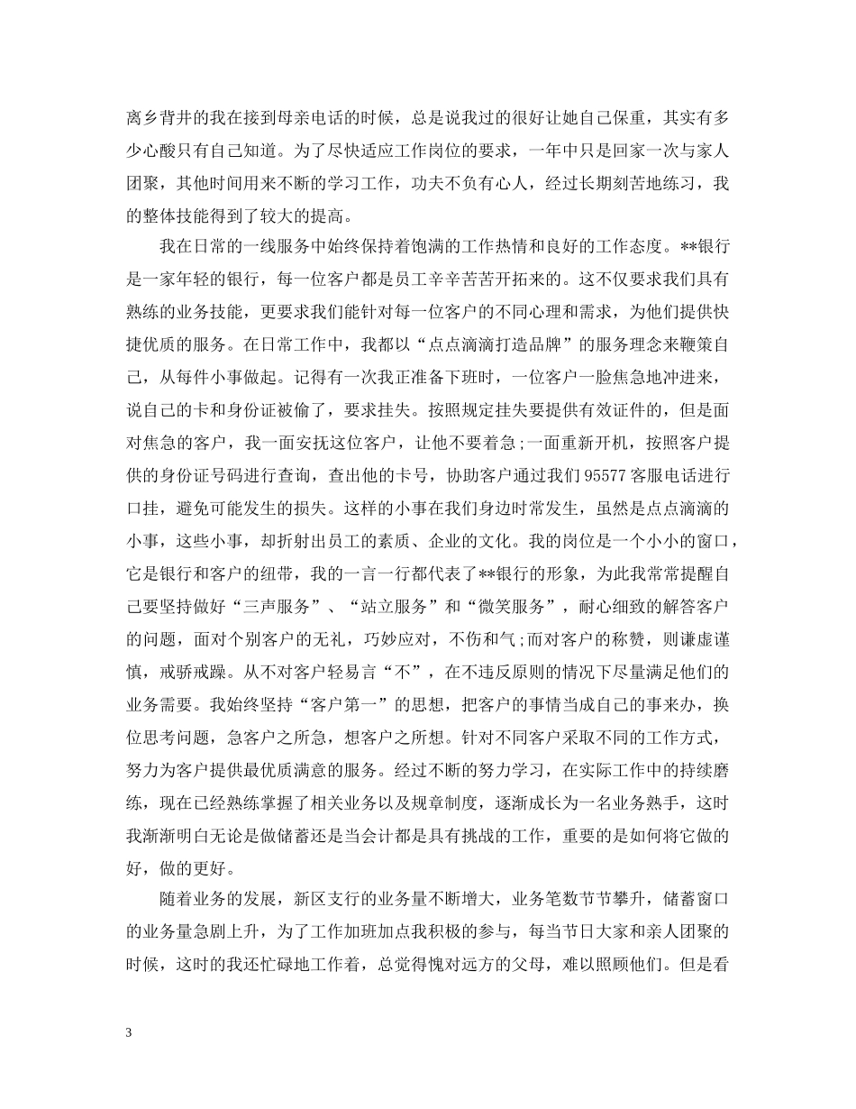 银行团员自我评议材料 _第3页