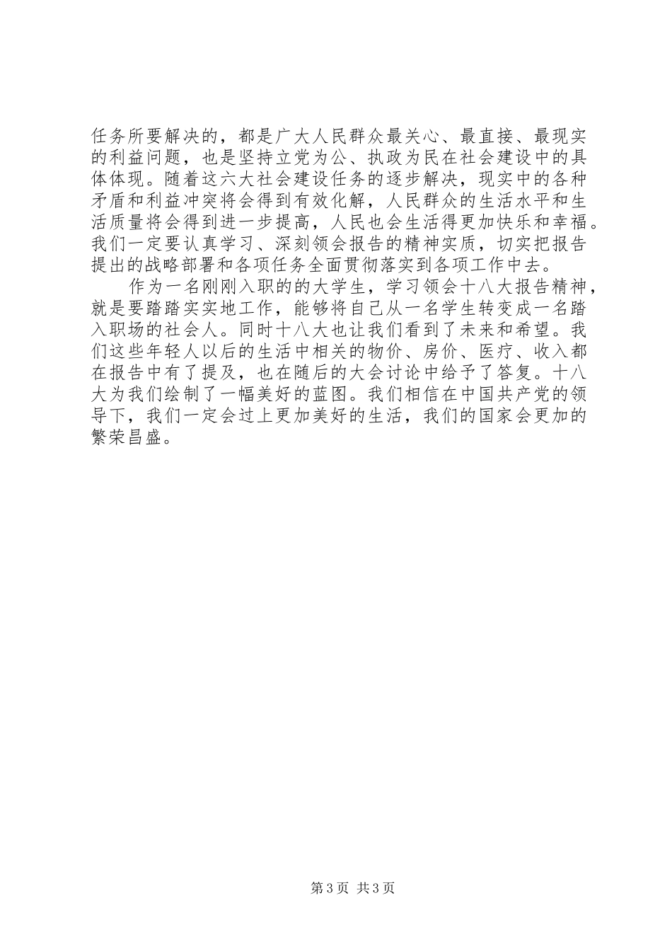 徐刚在泉州十一大上的报告的体会心得_第3页