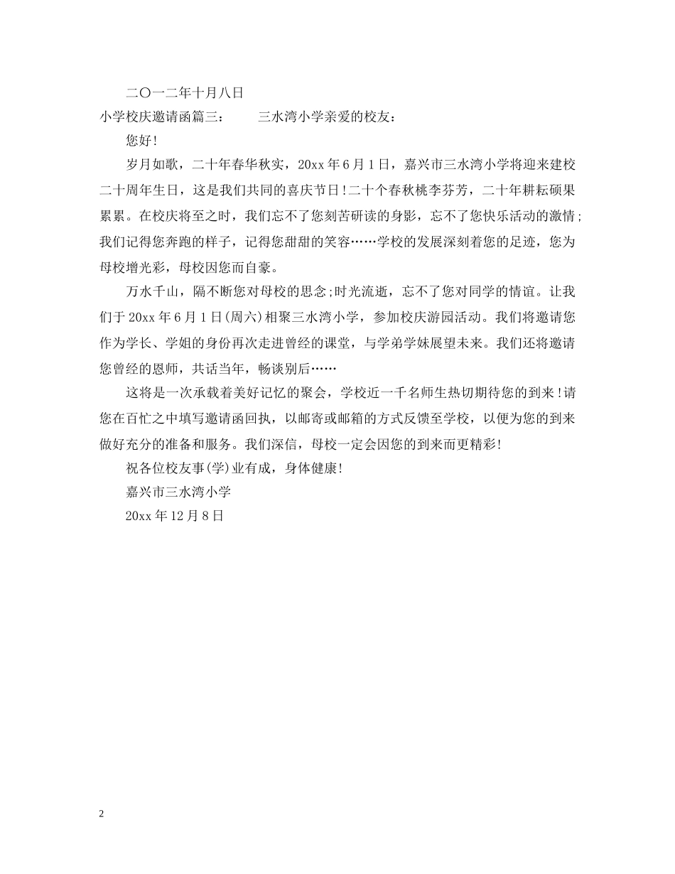 小学校庆邀请函 _第2页