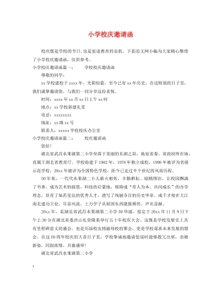 小学校庆邀请函 