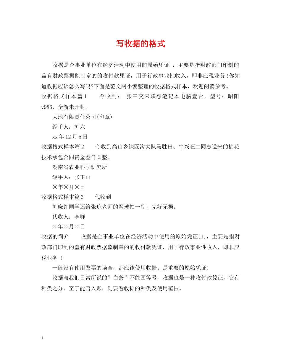 写收据的格式_第1页