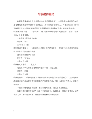 写收据的格式