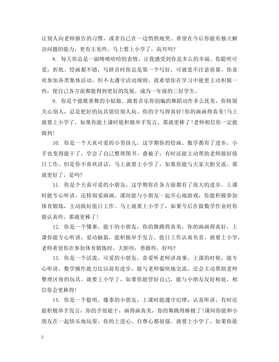 幼儿大班每月评语怎么写 _第2页