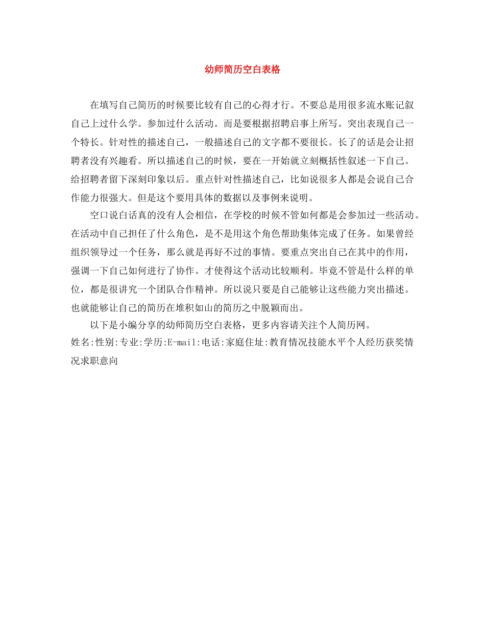 幼师简历空白表格 _第1页