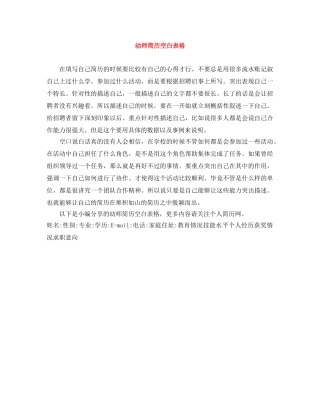 幼师简历空白表格 