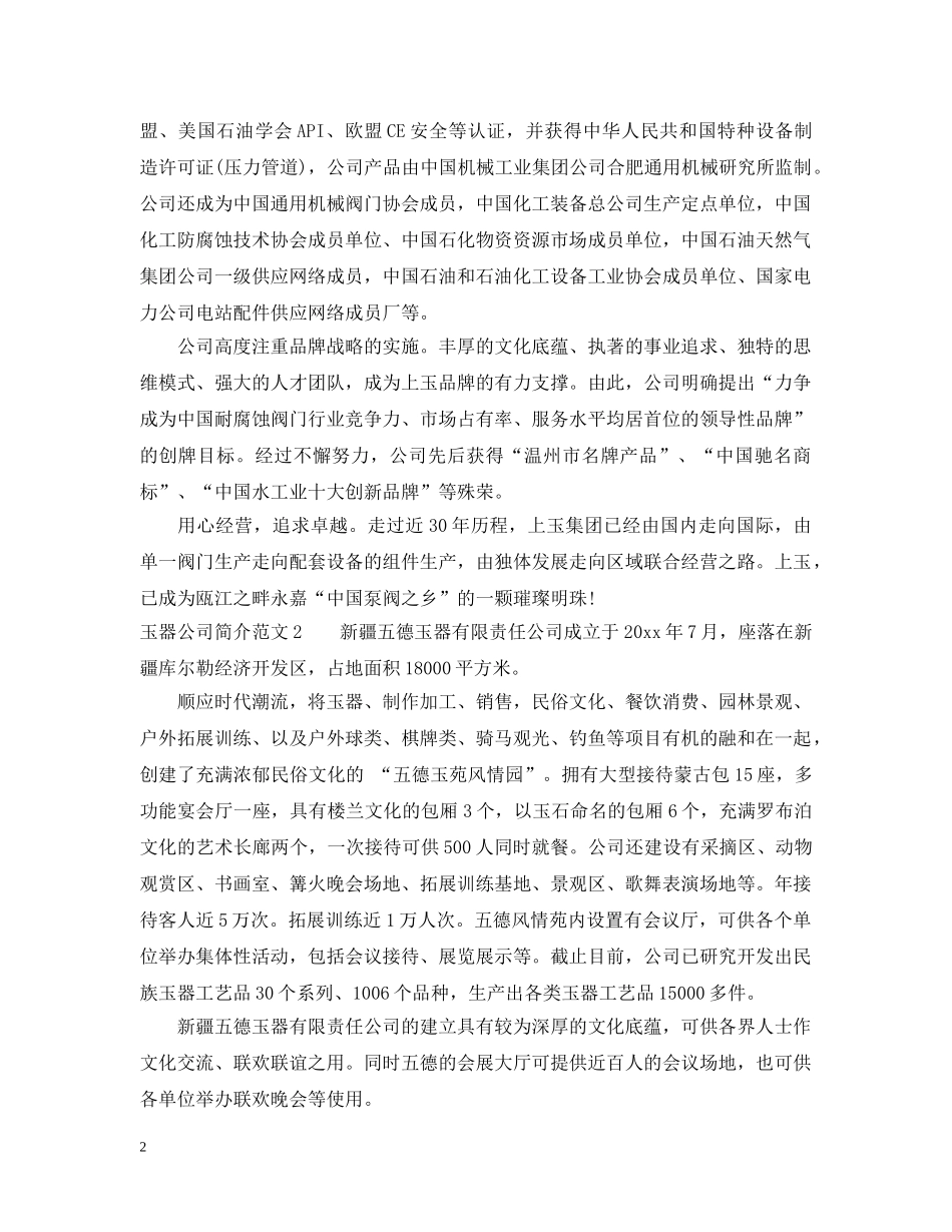 玉器公司简介范文 _第2页