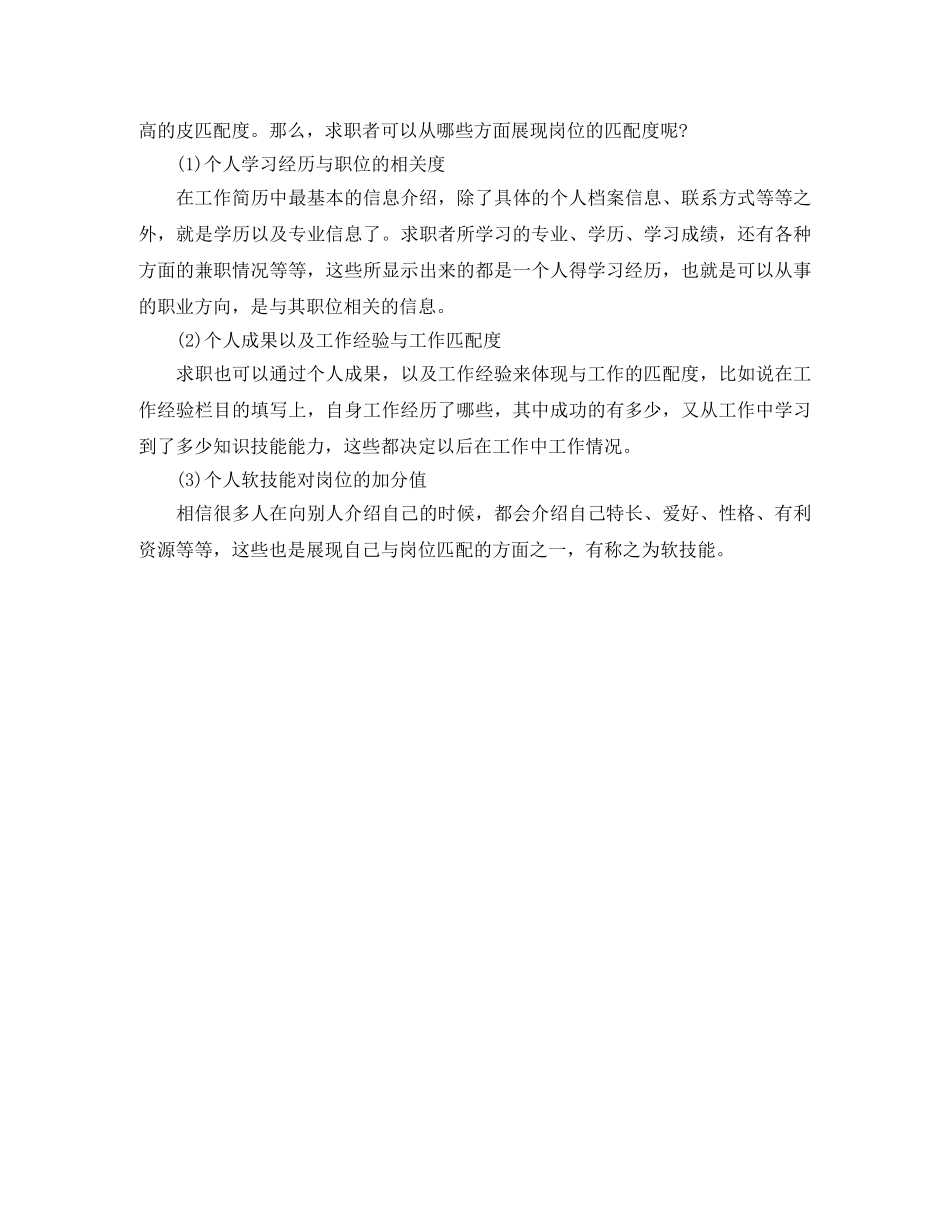 音乐类岗位工作简历模板 _第2页