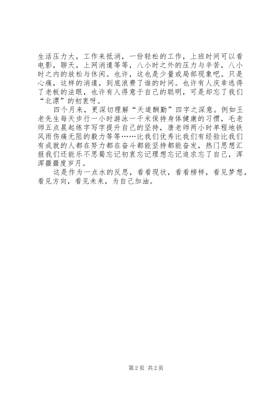 学习党史心得：耐力_第2页