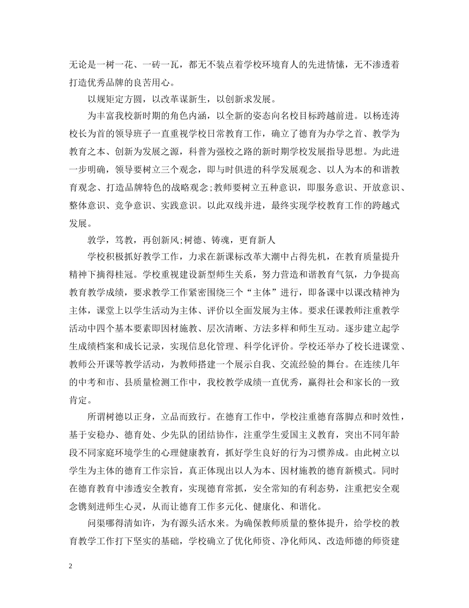 宣传片解说词_学校宣传片解说词范文 _第2页