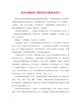 宣传片解说词_学校宣传片解说词范文 