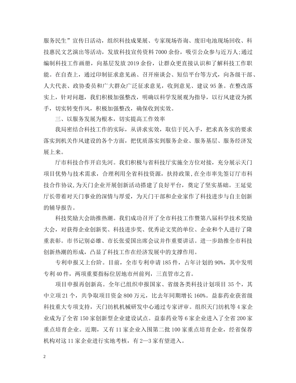 效能建设工作自查报告 _第2页