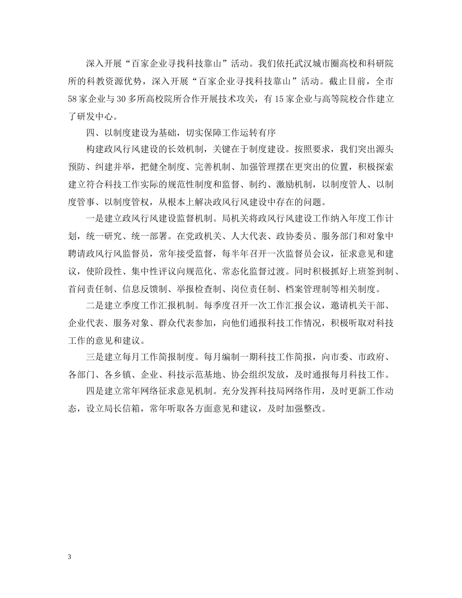 效能建设工作自查报告 _第3页