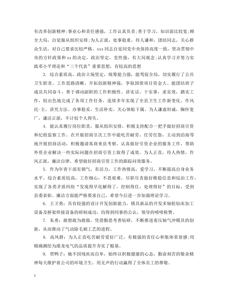 员工的工作表现评语 _第3页