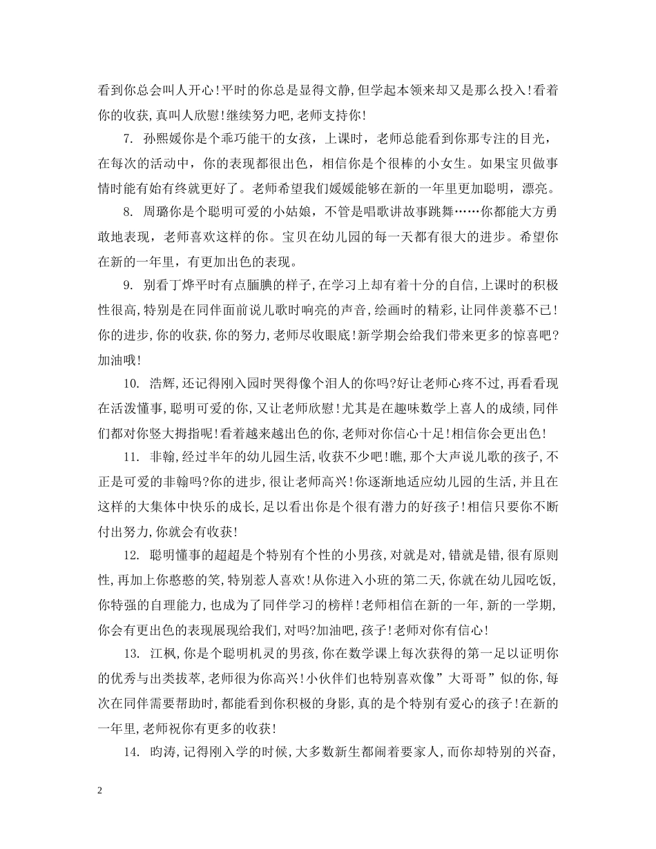 幼儿园小班评语集汇 _第2页