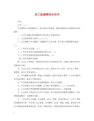 员工短期聘用合同书 