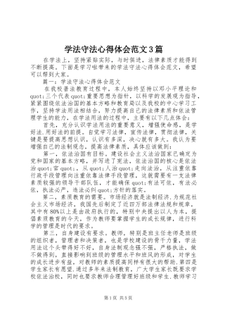 学法守法体会心得范文3篇