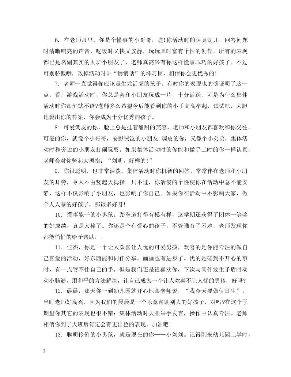学前班中班班主任评语 _第2页