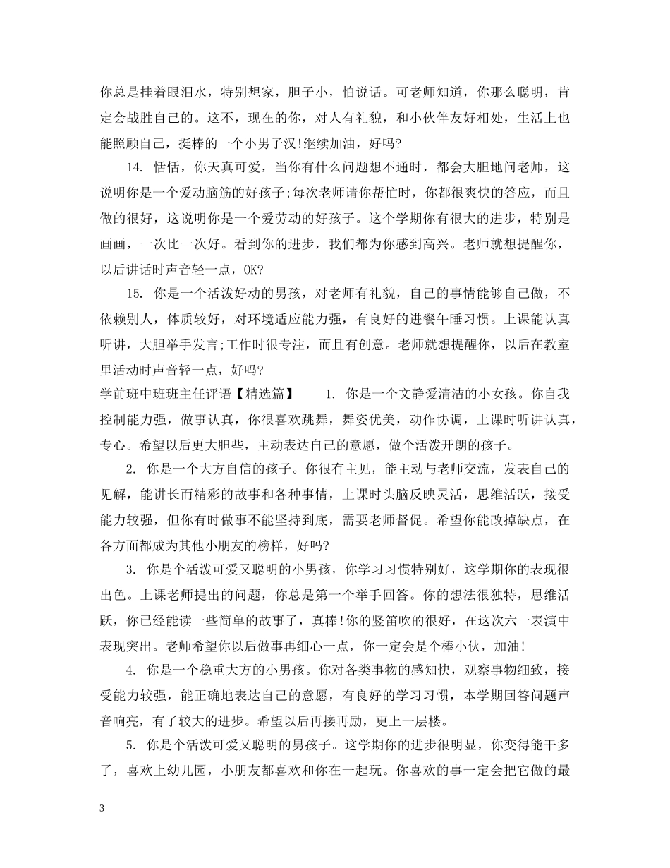 学前班中班班主任评语 _第3页