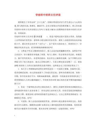 学前班中班班主任评语 