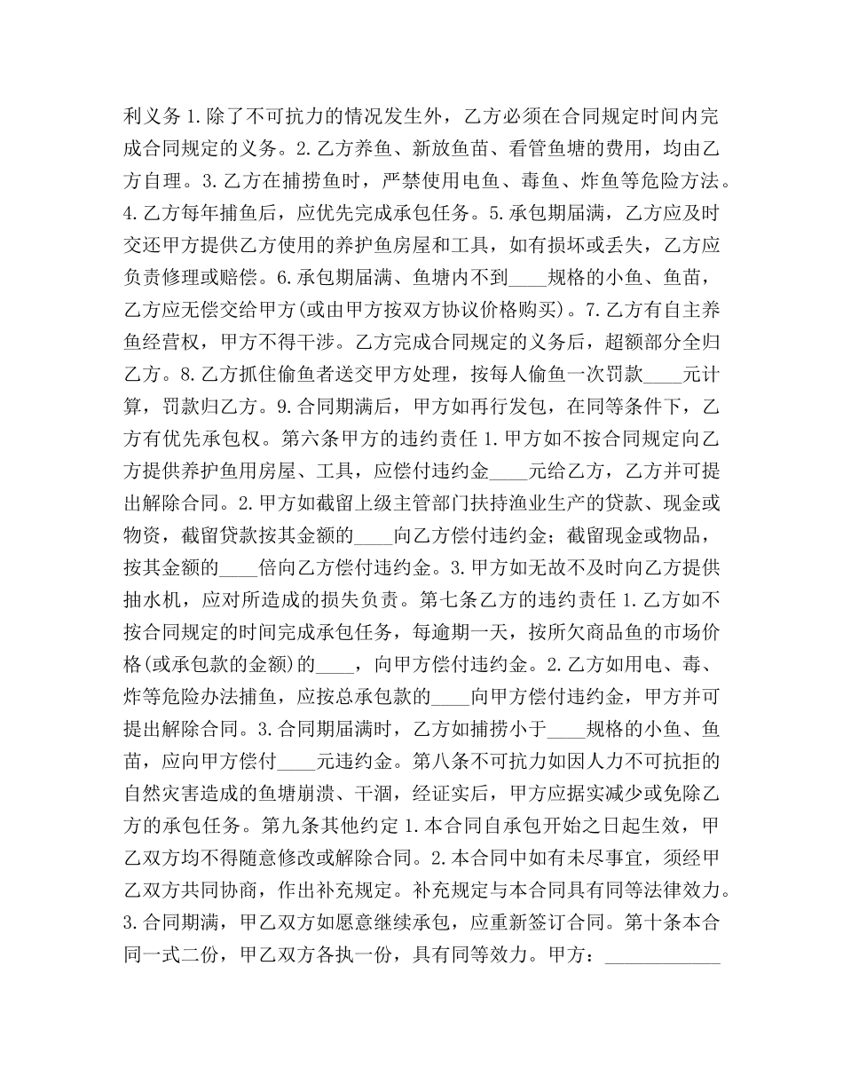 鱼塘经营承包合同 (2) _第2页