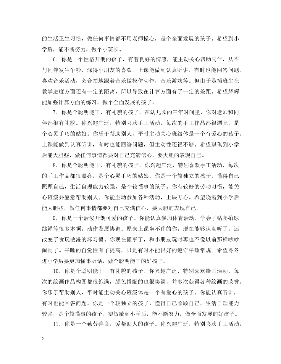 幼儿园小朋友评语大班 _第2页