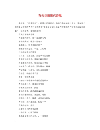 有关谷雨现代诗歌 