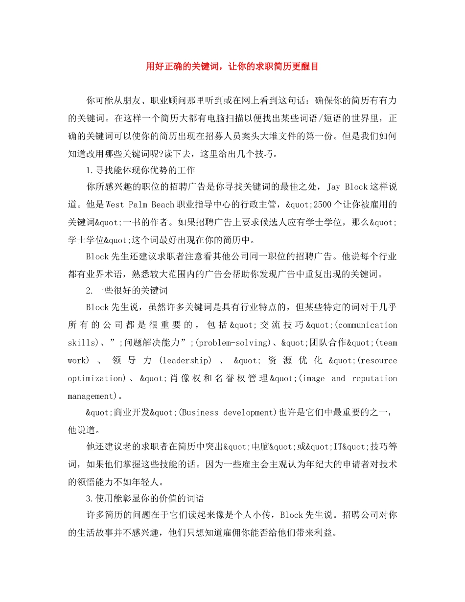 用好正确的关键词，让你的求职简历更醒目 _第1页
