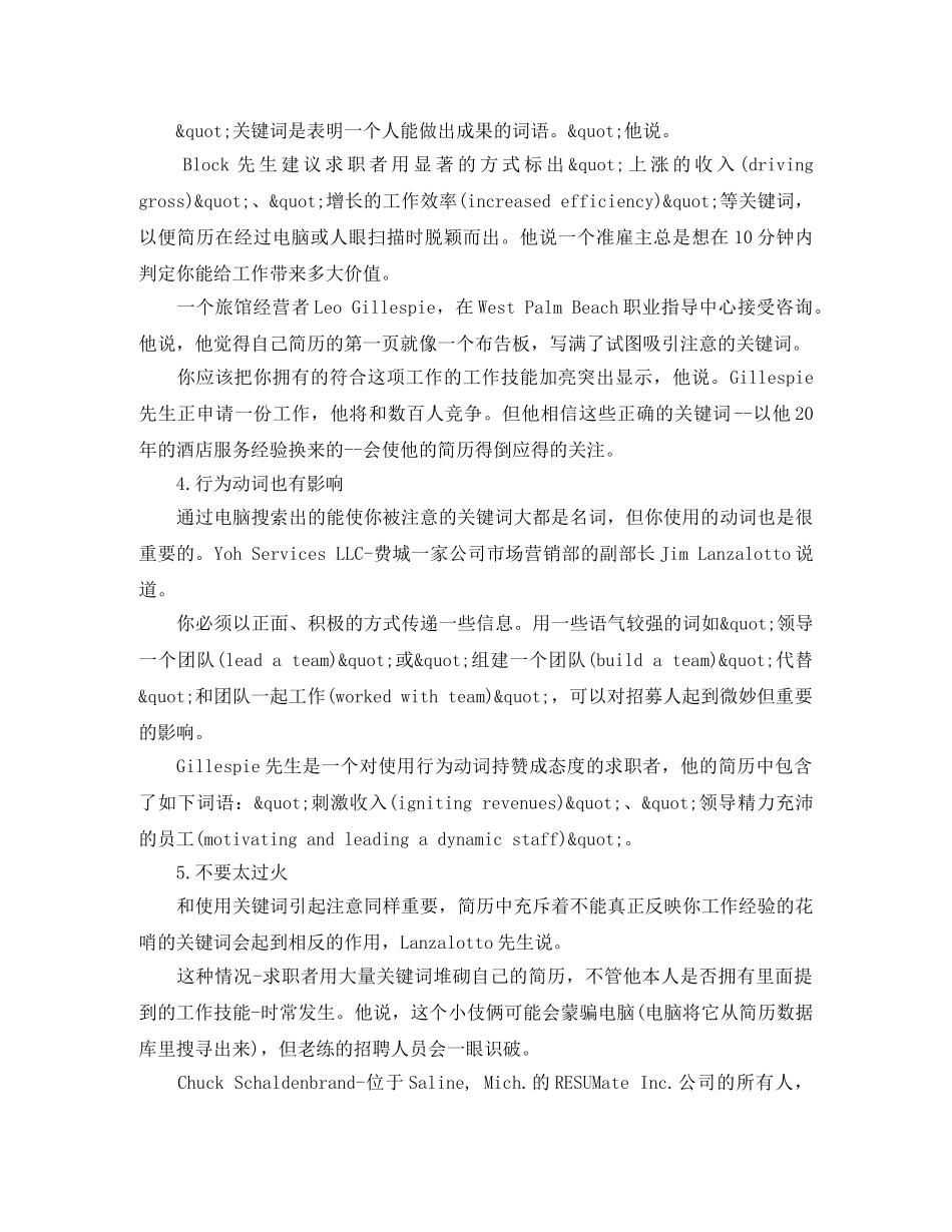 用好正确的关键词，让你的求职简历更醒目 _第2页