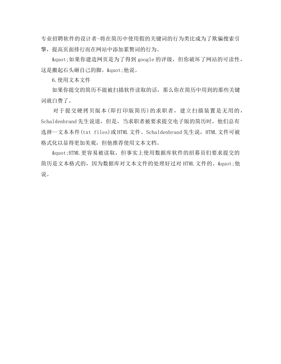 用好正确的关键词，让你的求职简历更醒目 _第3页