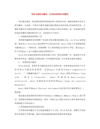 用好正确的关键词，让你的求职简历更醒目 