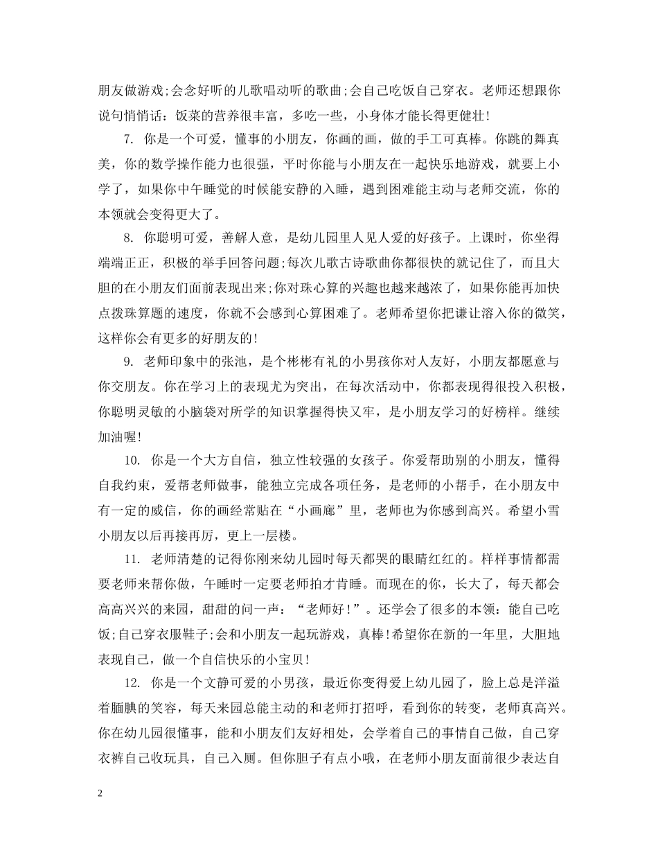 幼师对孩子期望的评语 _第2页