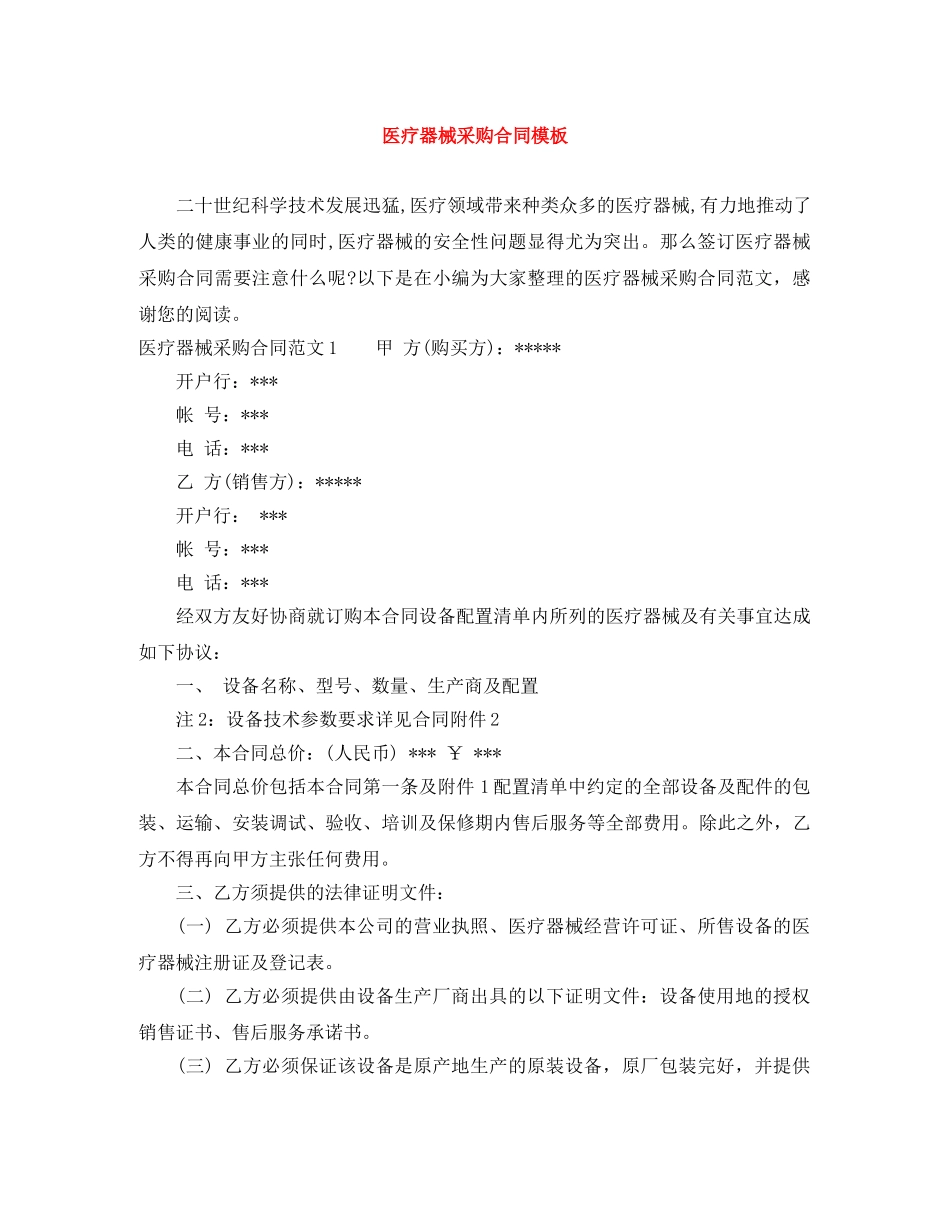 医疗器械采购合同模板 _第1页