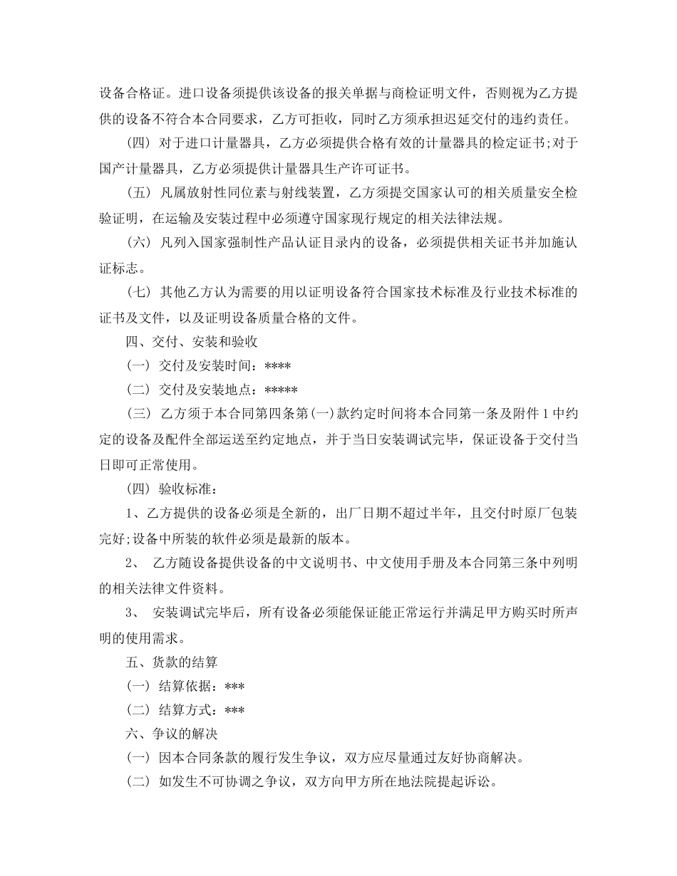 医疗器械采购合同模板 _第2页