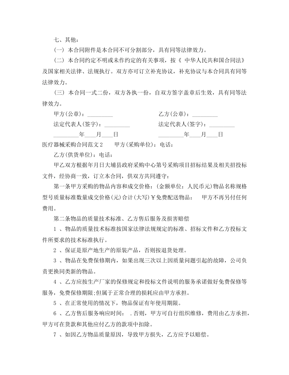 医疗器械采购合同模板 _第3页