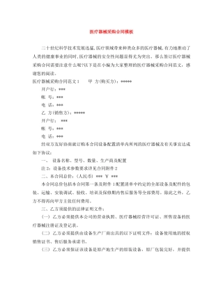 医疗器械采购合同模板 